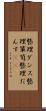 整理ダンス Scroll