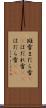 斑雪 Scroll