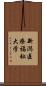 新潟医療福祉大学 Scroll