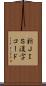 新ＪＩＳ漢字コード Scroll