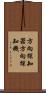 方向探知器 Scroll