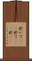 於いて(rK) Scroll