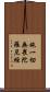 施一切無畏陀羅尼經 Scroll