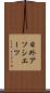 日外アソシエーツ Scroll