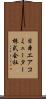 日本エアコミューター株式会社 Scroll