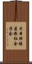 日本保健医療社会学会 Scroll