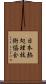 日本熱処理技術協会 Scroll