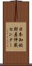 日本知的財産仲裁センター Scroll