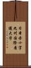 日本赤十字九州国際看護大学 Scroll