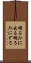 明るみに出る Scroll