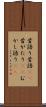 昔語り Scroll