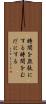 時間を無駄にする Scroll