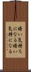 暗い気持ちになる Scroll