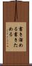 書き溜める Scroll