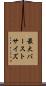最大バーストサイズ Scroll