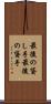 最後の貸し手 Scroll