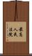 最高人民法院 Scroll