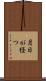 月日が経つ Scroll