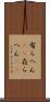 有らへん(sK) Scroll