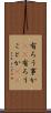 有ろう事か(rK) Scroll