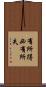 有所得必有所失 Scroll