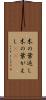 木の葉返し Scroll