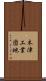 木津工業団地 Scroll