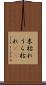 末枯れ Scroll