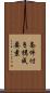 条件付き構成要素 Scroll