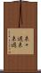 来々週 Scroll