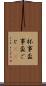 杯事 Scroll