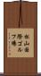 松山国際ゴルフ場 Scroll