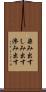 染み出す Scroll