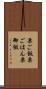栗ご飯 Scroll