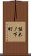 桂木ノ下町 Scroll