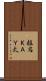 椎名ＫＡＹ太 Scroll