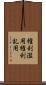 権利濫用 Scroll