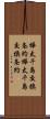 樺太千島交換条約 Scroll