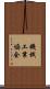 機械工業協会 Scroll