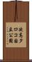 次高タロコ国立公園 Scroll