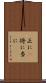 正に(P) Scroll