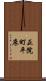 正院町平床 Scroll