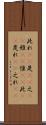 此れ(rK) Scroll