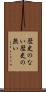 歴史のない Scroll