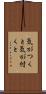 気がつくと Scroll