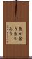 気が合う Scroll