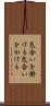 気合いを掛ける Scroll