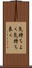 気持ちよく Scroll