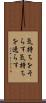 気持ちをそらす Scroll