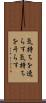 気持ちを逸らす Scroll